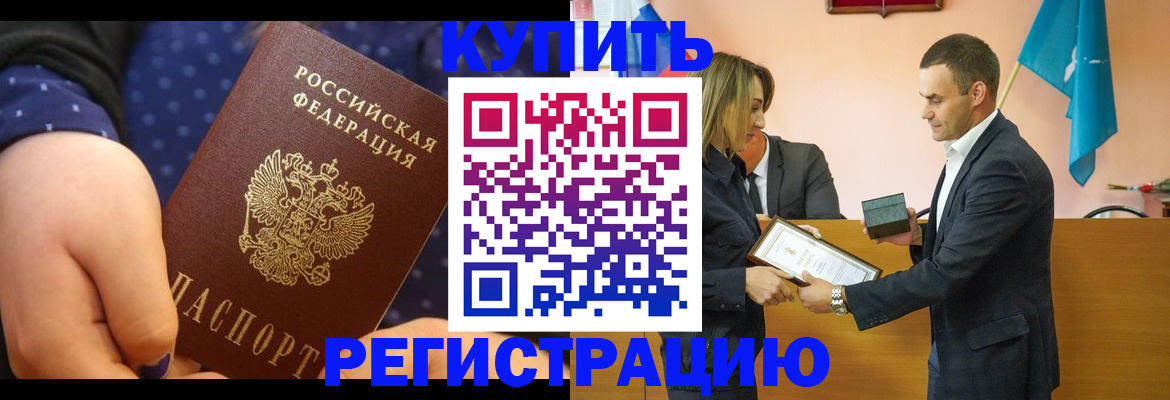 прописка 2025 в Вельске